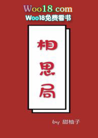 相思局 相思局