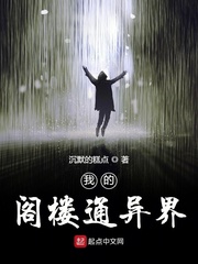 我的阁楼通异界 我的阁楼通异界