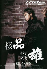 极品枭雄 极品枭雄