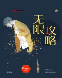 无限攻略 无限攻略