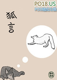 狐言 狐言