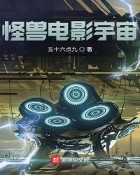 怪兽电影宇宙 怪兽电影宇宙