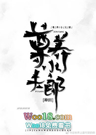 种田之小夫郎发家记(重生) 种田之小夫郎发家记(重生)