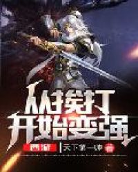西游:从挨打开始变强 西游:从挨打开始变强
