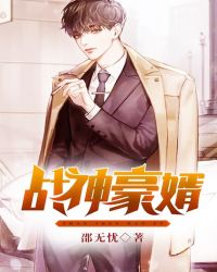 战神豪婿 战神豪婿