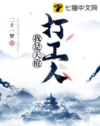 我是天庭打工人 我是天庭打工人