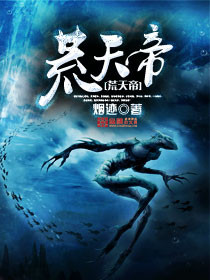 荒天帝 荒天帝