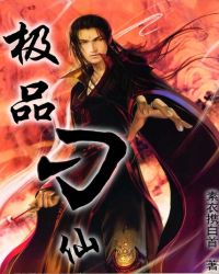 极品刁仙 极品刁仙