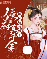 被休后我成了侯府真千金 被休后我成了侯府真千金