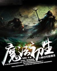 魔法初生 魔法初生