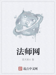 法师网 法师网