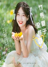 【BG】竹马双子全都要(3P) 【BG】竹马双子全都要(3P)