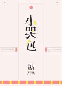 小哭包 完结+番外 小哭包 完结+番外