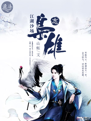 江湖沙场枭雄志 江湖沙场枭雄志