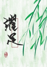 穿成黑化男主的小嫂子(叔嫂sc) 穿成黑化男主的小嫂子(叔嫂sc)