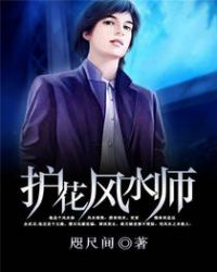 护花风水师 护花风水师