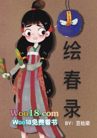 【古言】绘春录 【古言】绘春录