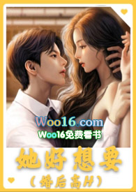 她好想要(婚后高H) 她好想要(婚后高H)