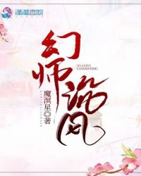 幻师沉风 幻师沉风