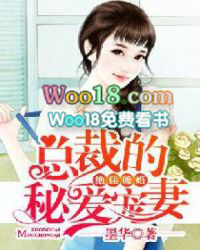 绝佳暖婚,总裁的秘爱宠妻 绝佳暖婚,总裁的秘爱宠妻