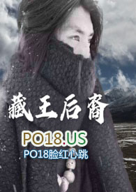 藏王后裔(惊奇探险H) 藏王后裔(惊奇探险H)