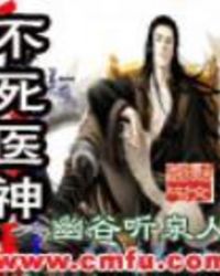 不死医神 不死医神