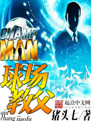 球场教父 球场教父