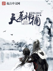 天幕神捕 天幕神捕