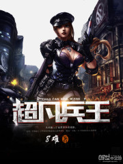 超凡兵王 超凡兵王