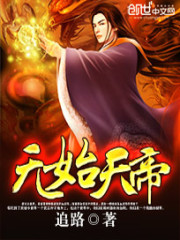 无始天帝 无始天帝