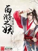 西游之妖 西游之妖