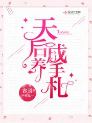 天后养成手札 天后养成手札