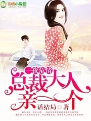 完美甜妻,总裁大人亲一个 完美甜妻,总裁大人亲一个