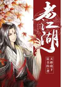 老江湖 老江湖