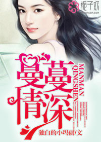 蔓蔓情深 蔓蔓情深