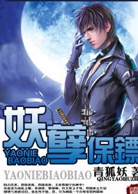 妖孽保镖(上) 妖孽保镖(上)