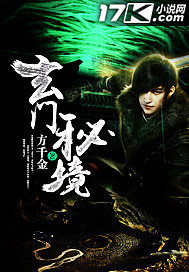 玄门秘境 玄门秘境