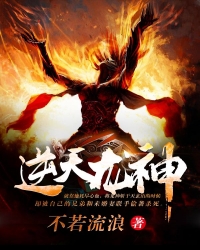 逆天龙神 逆天龙神