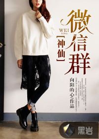 神仙微信群 神仙微信群