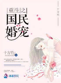 重生之国民婚宠 重生之国民婚宠