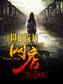 阴阳网店 阴阳网店