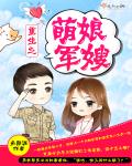 重生之萌娘军嫂 重生之萌娘军嫂
