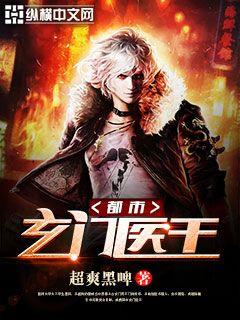都市玄门医王 都市玄门医王