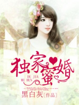 独家蜜婚 独家蜜婚
