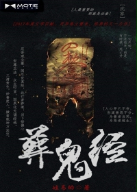 葬鬼经 葬鬼经