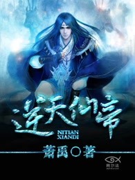 逆天仙帝 逆天仙帝