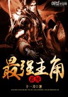 最强主角系统 最强主角系统