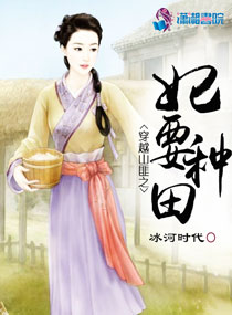 穿越山匪之妃要种田 穿越山匪之妃要种田