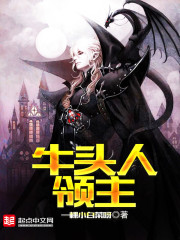 牛头人领主 牛头人领主