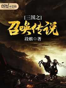 三国之召唤传说 三国之召唤传说